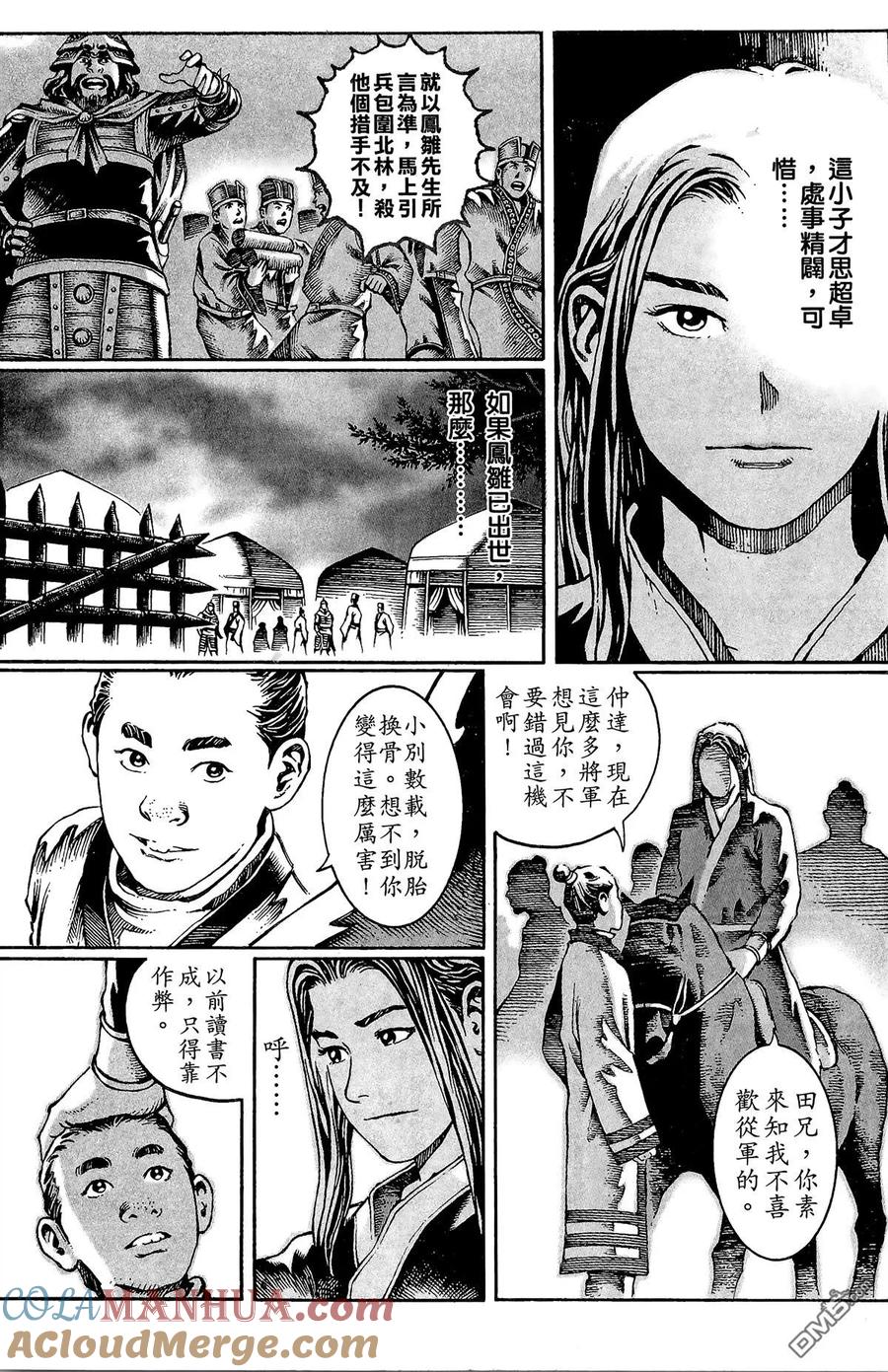 火凤燎原 第3卷 第93页