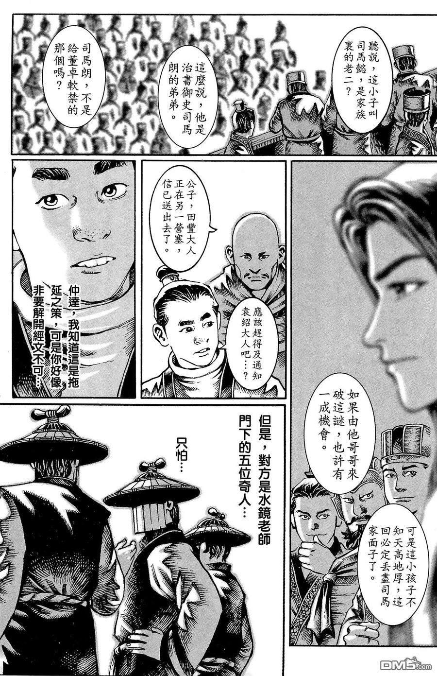 火凤燎原 第3卷 第75页