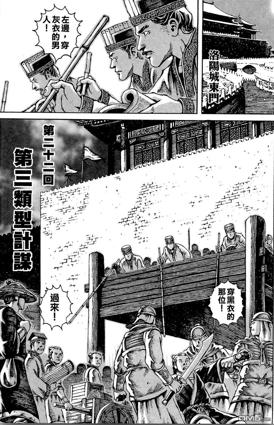 火凤燎原 第3卷 第170页