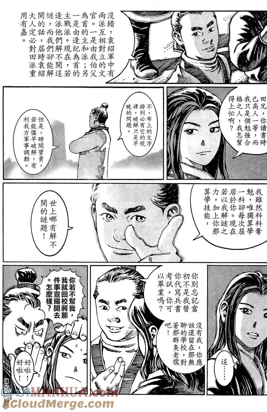 火凤燎原 第3卷 第57页