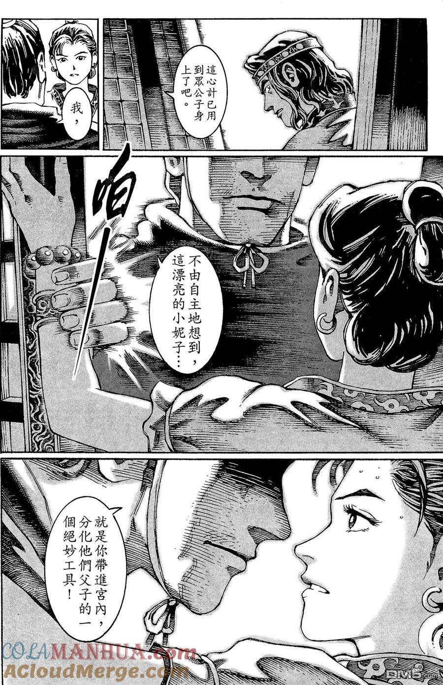 火凤燎原 第3卷 第133页