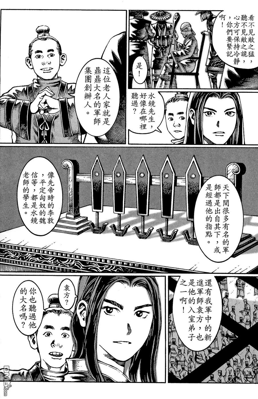 火凤燎原 第3卷 第64页