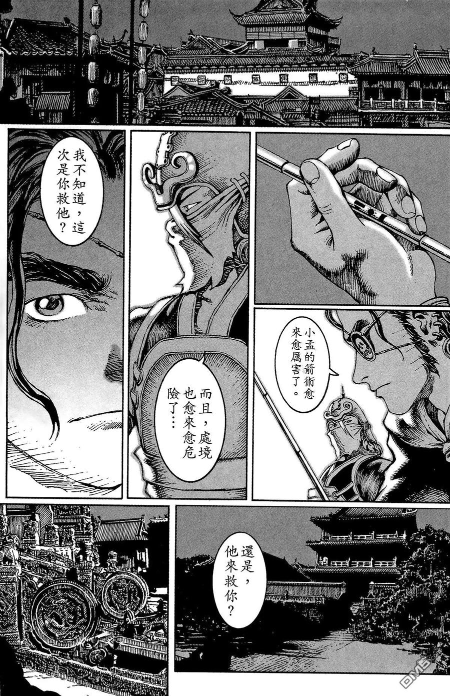 火凤燎原 第3卷 第24页