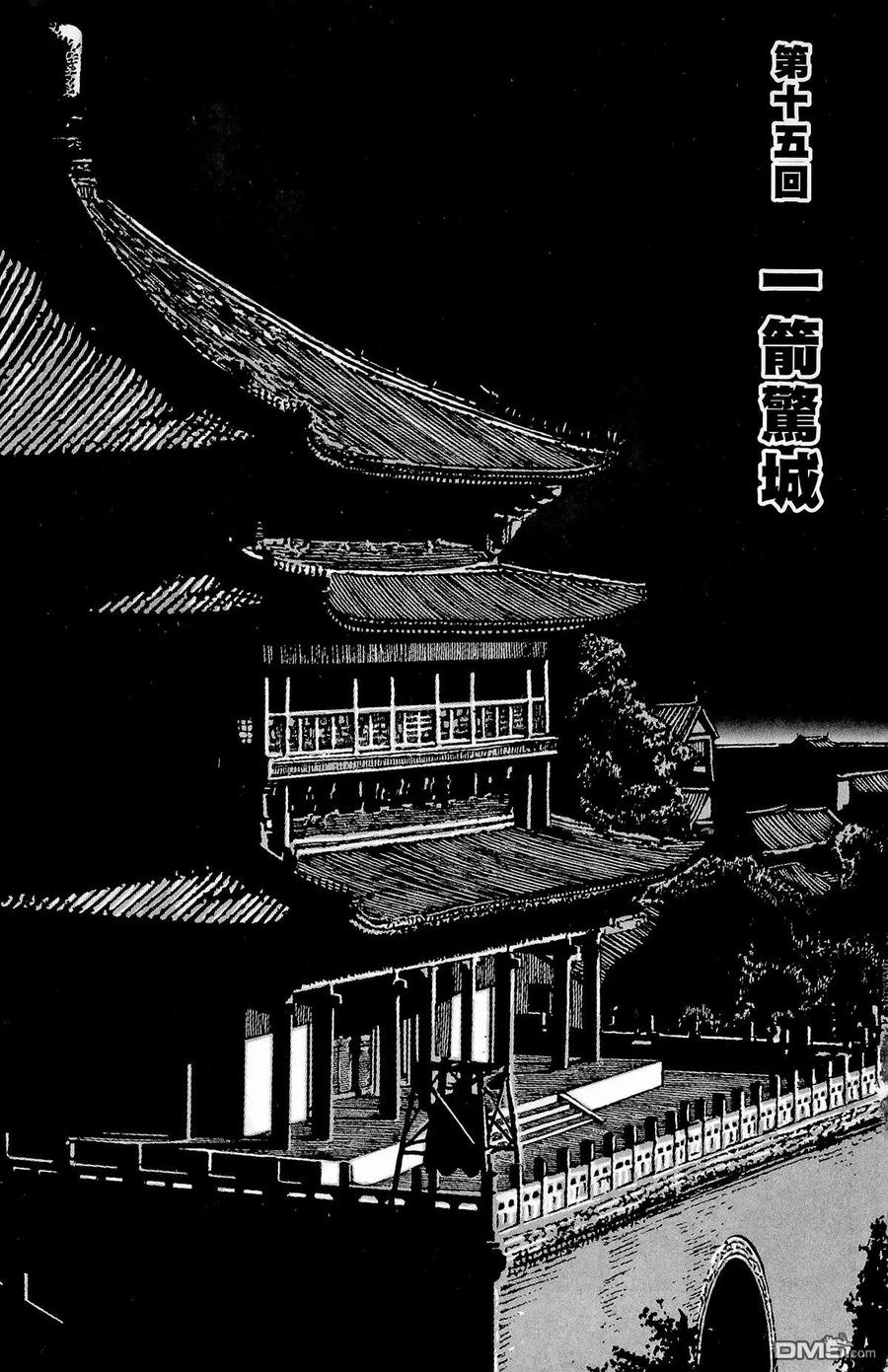 火凤燎原 第3卷 第4页