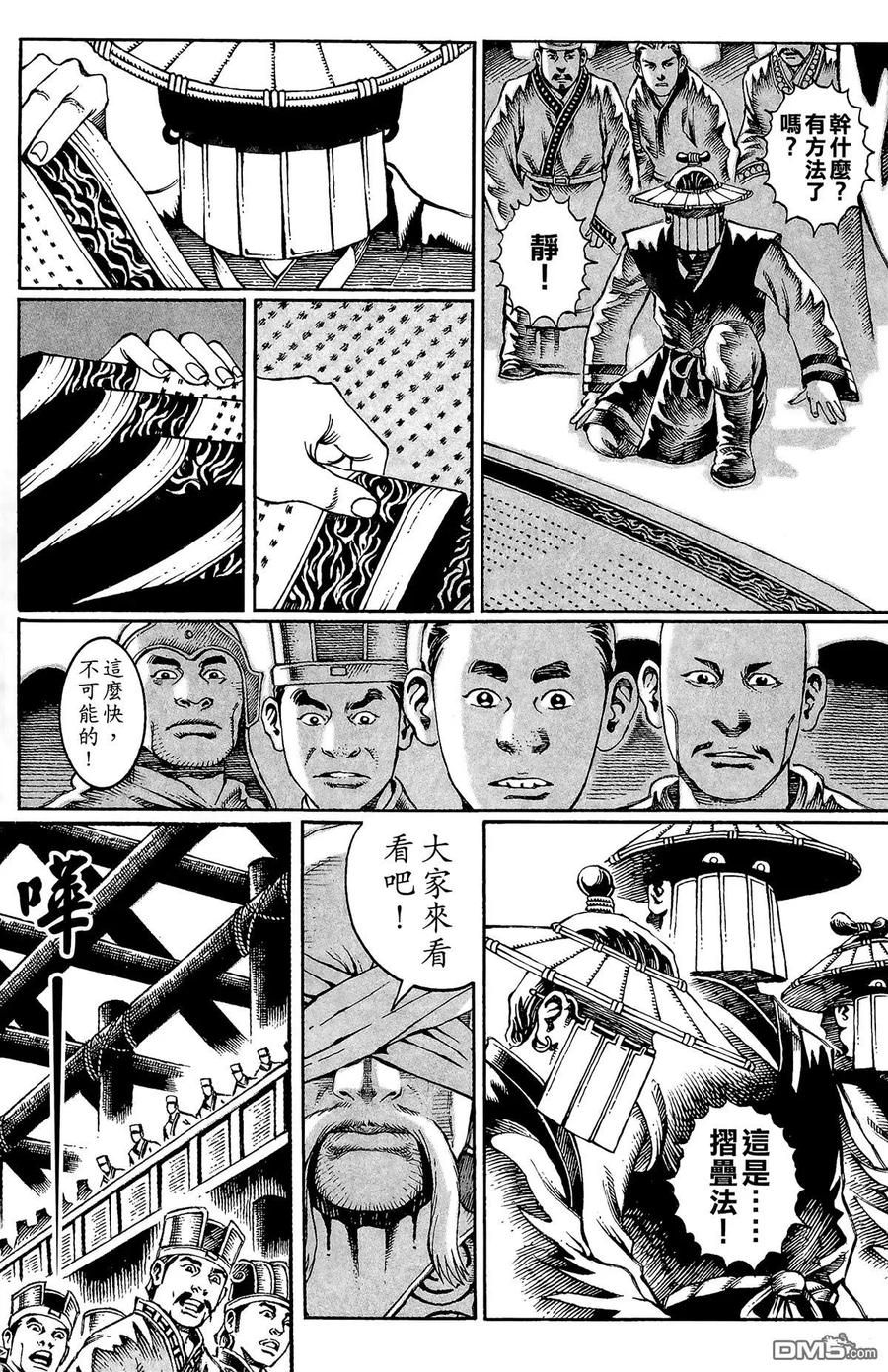 火凤燎原 第3卷 第78页