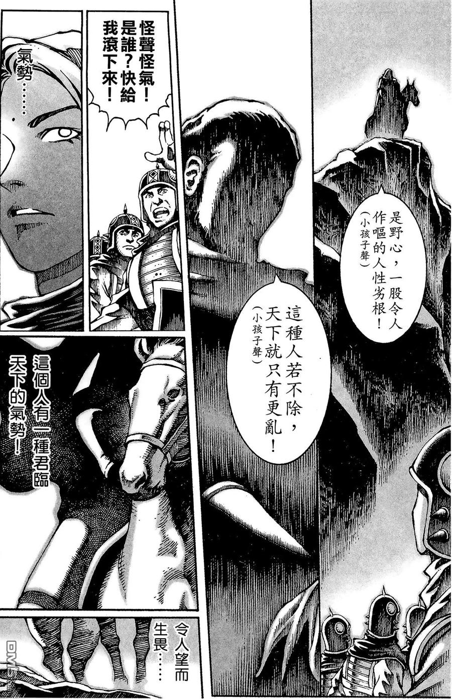 火凤燎原 第3卷 第178页