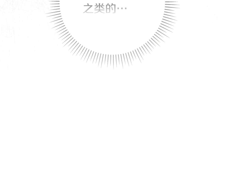 《只想在反派爸爸身边躺平》第3话 可怕的男人 第139页