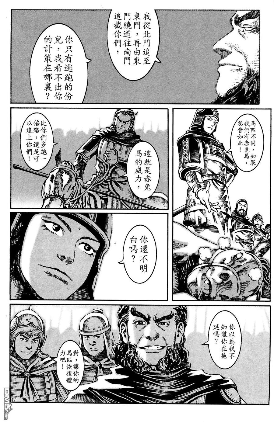 火凤燎原 第3卷 第159页