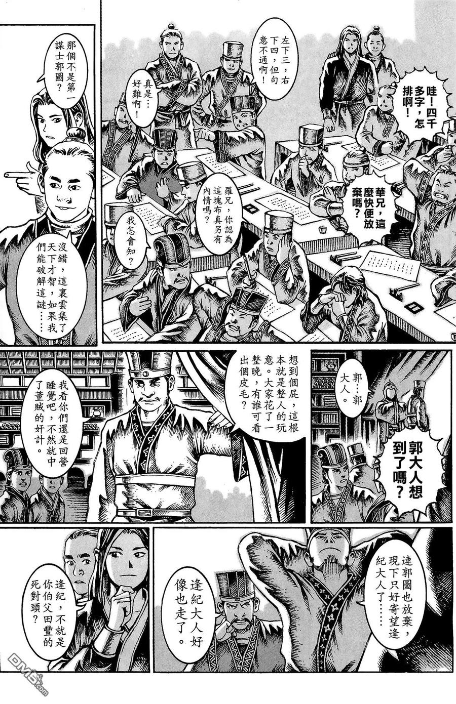 火凤燎原 第3卷 第56页