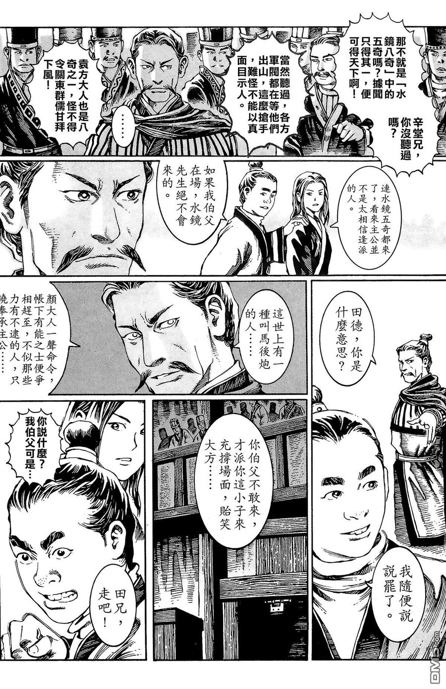 火凤燎原 第3卷 第66页