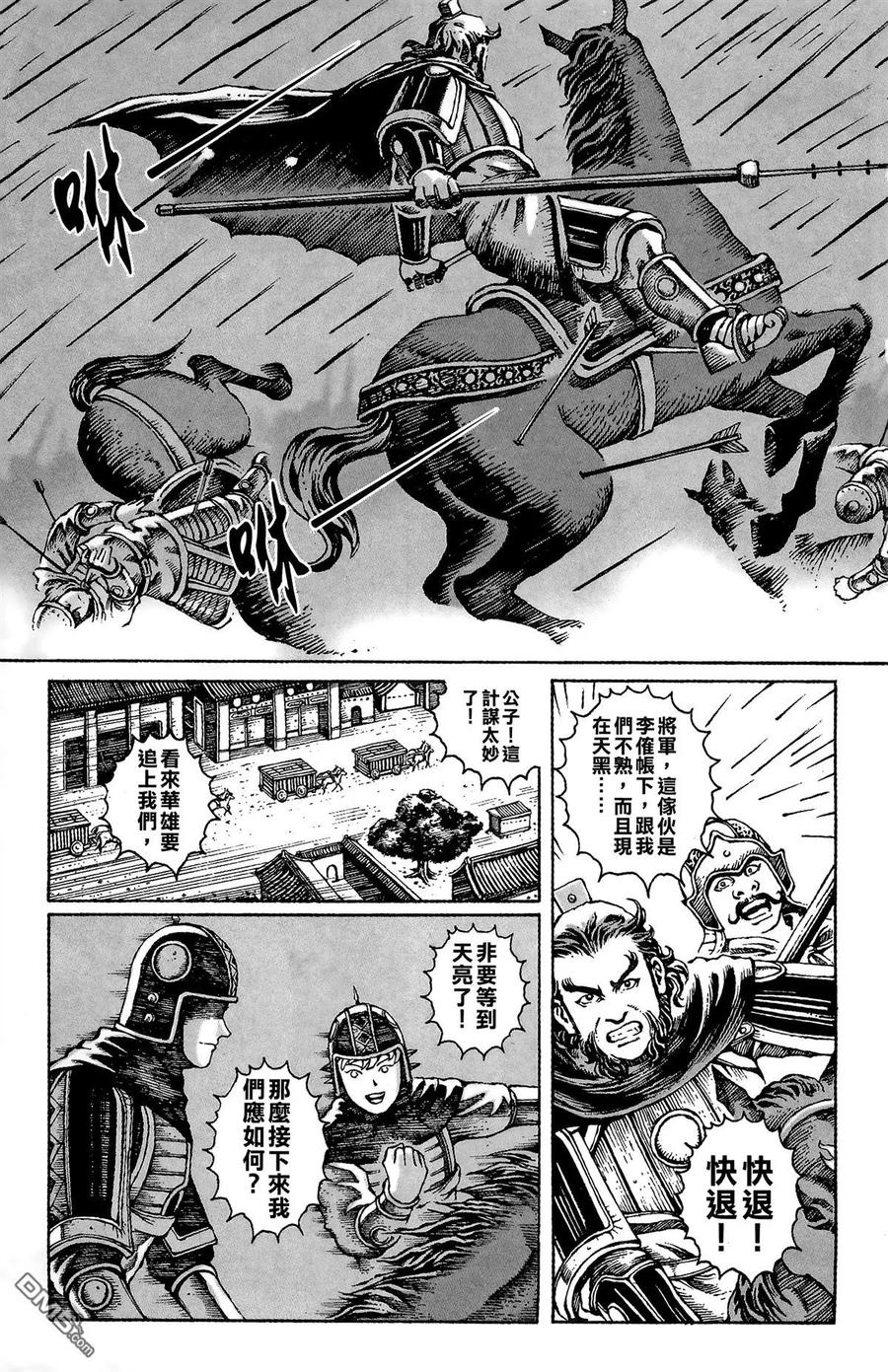 火凤燎原 第3卷 第128页