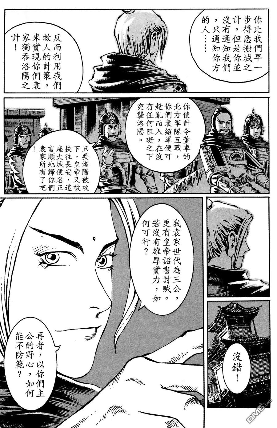 火凤燎原 第3卷 第176页