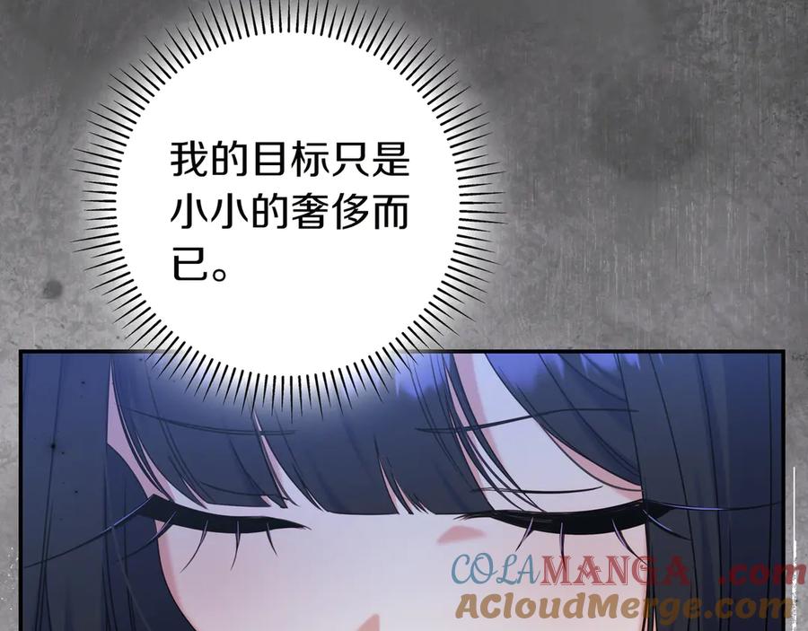 《只想在反派爸爸身边躺平》第3话 可怕的男人 第137页