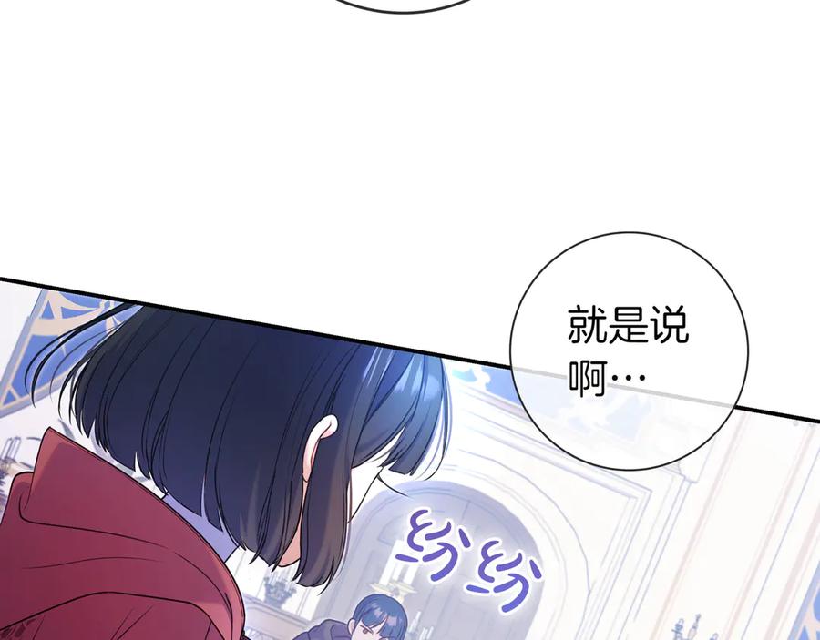 《只想在反派爸爸身边躺平》第3话 可怕的男人 第158页
