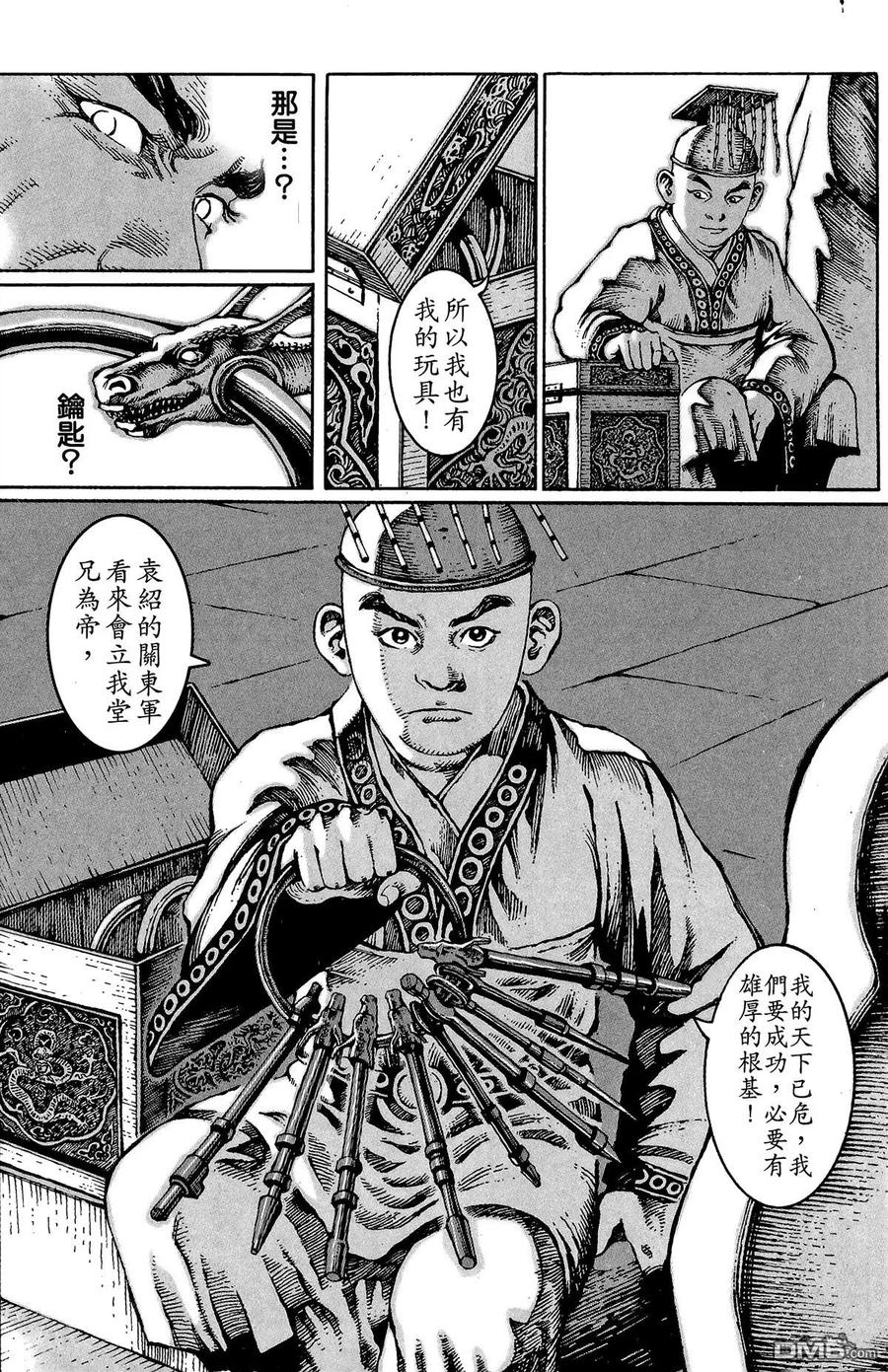 火凤燎原 第3卷 第11页