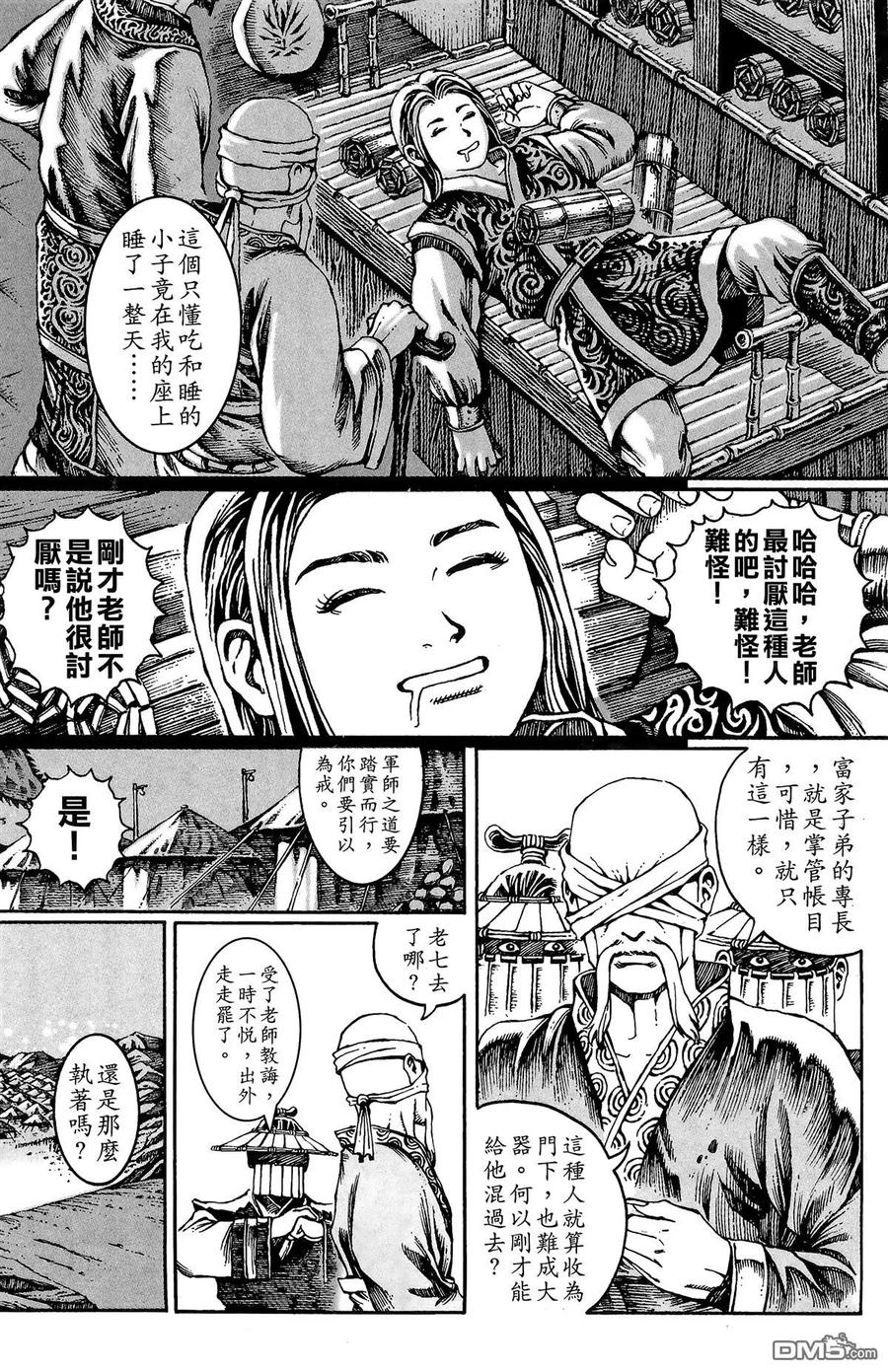 火凤燎原 第3卷 第95页
