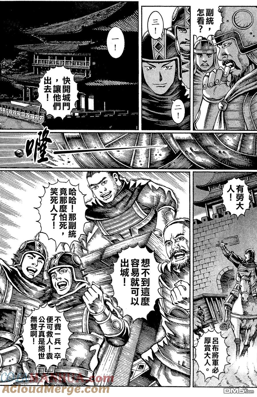 火凤燎原 第3卷 第117页