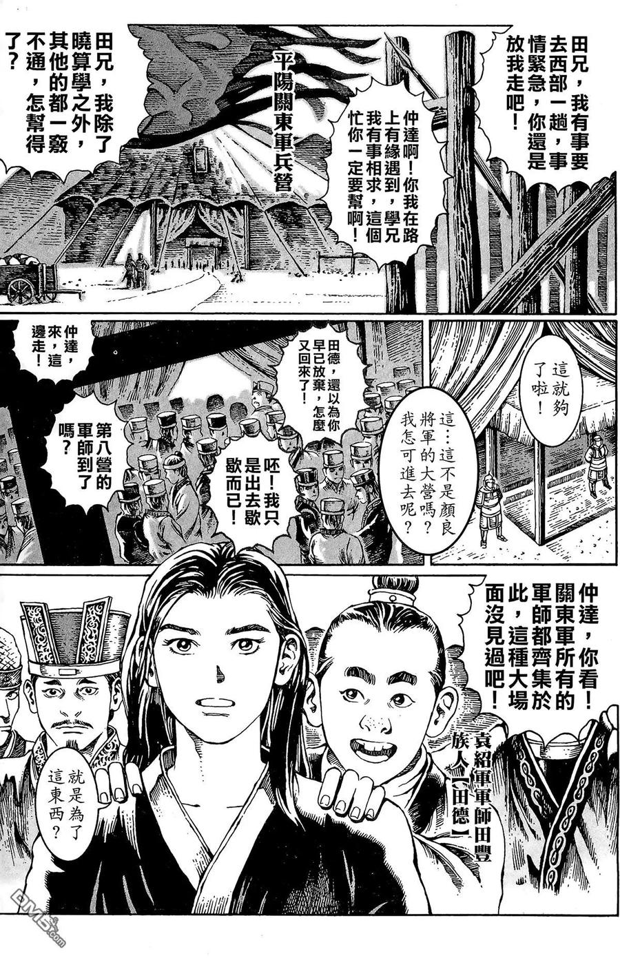 火凤燎原 第3卷 第54页