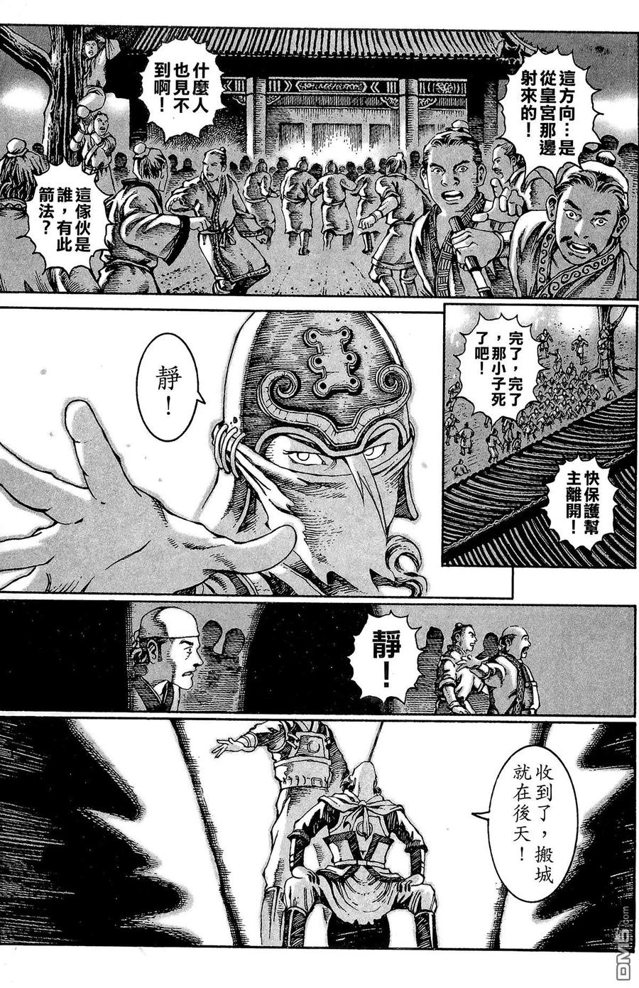 火凤燎原 第3卷 第22页