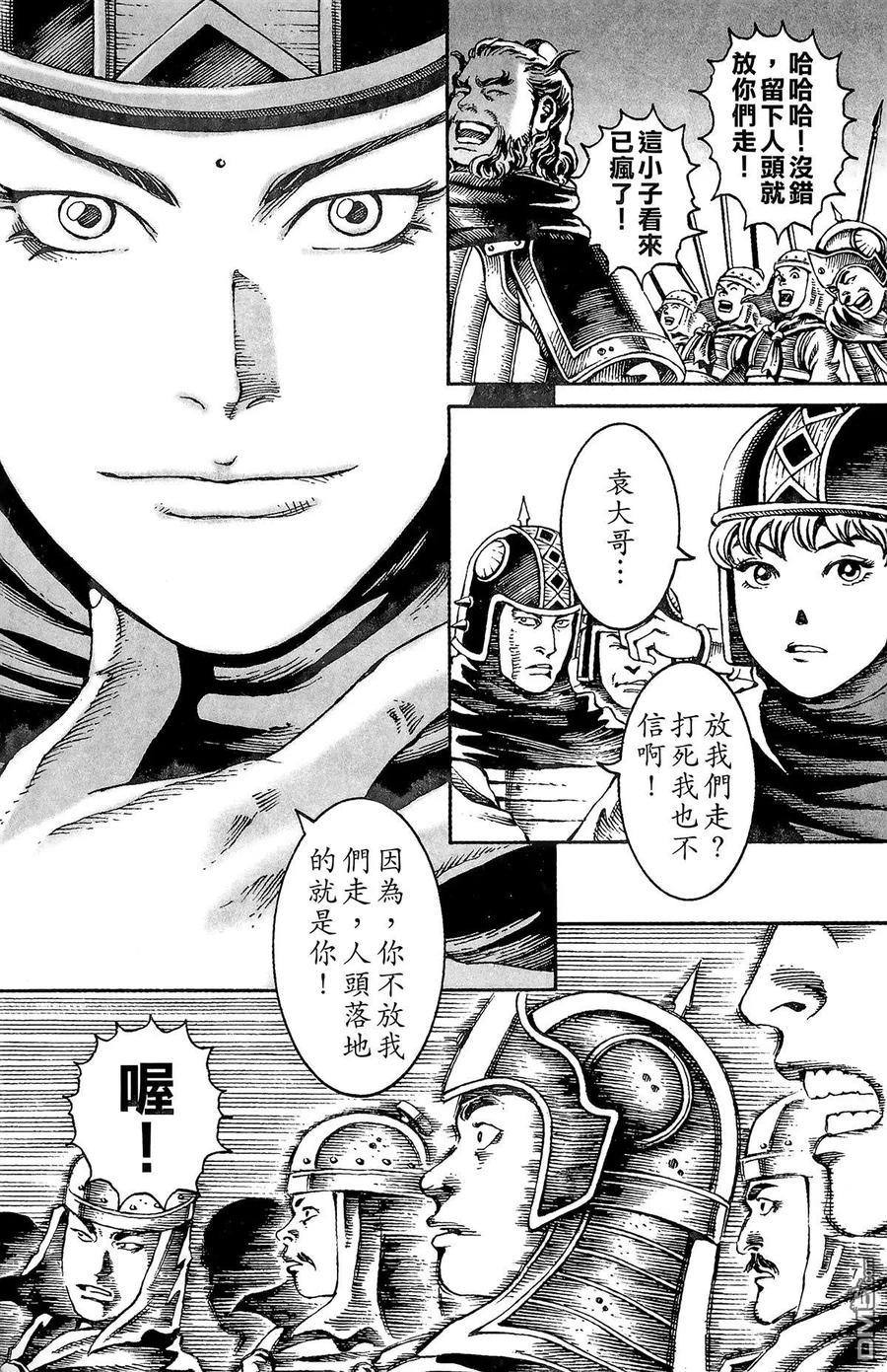 火凤燎原 第3卷 第158页