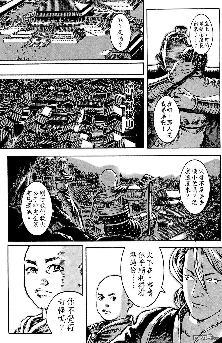 火凤燎原 第3卷 第183页