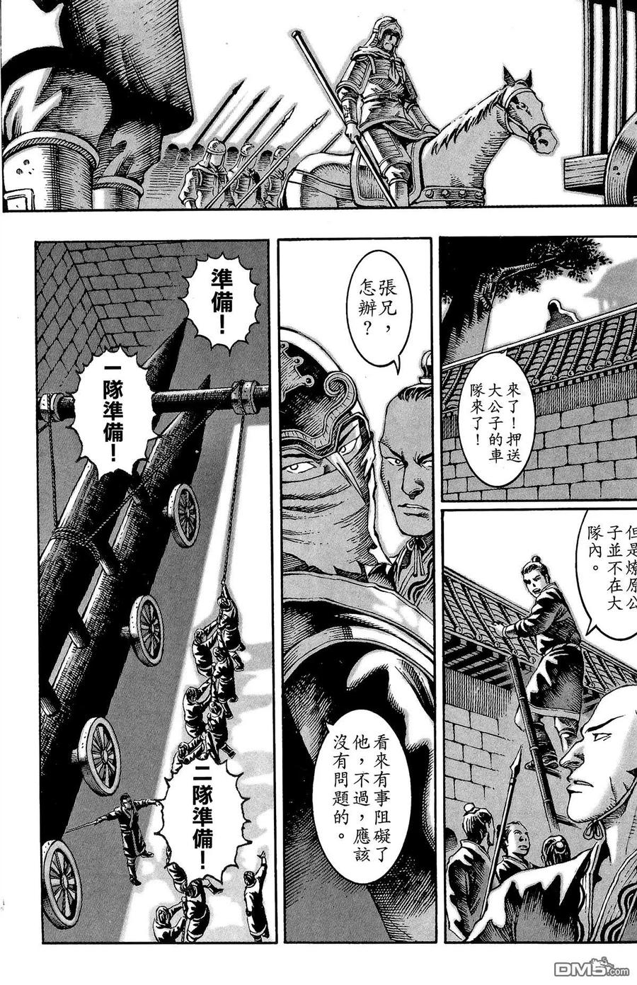 火凤燎原 第3卷 第147页
