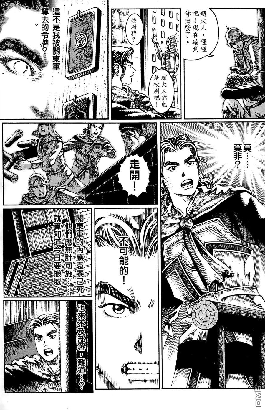 火凤燎原 第3卷 第108页