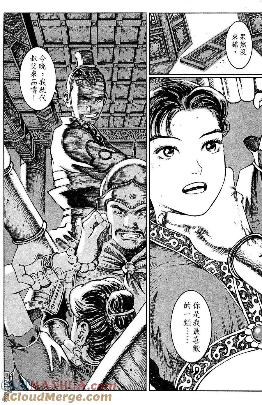 火凤燎原 第3卷 第25页