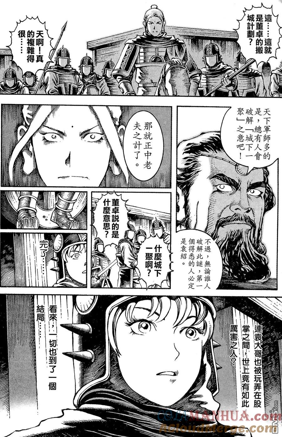 火凤燎原 第3卷 第189页