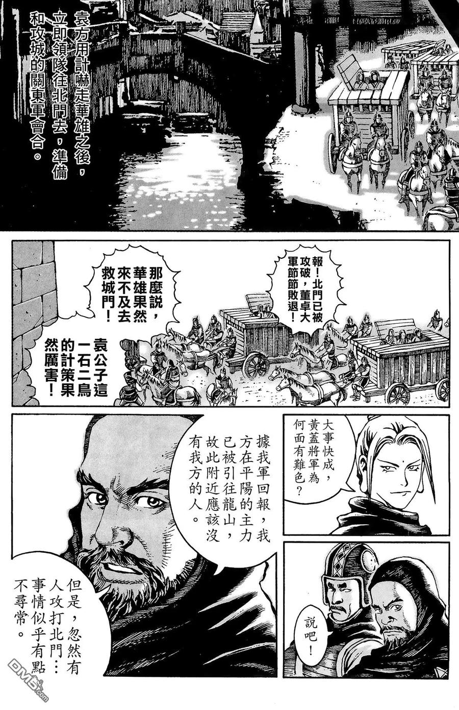 火凤燎原 第3卷 第175页