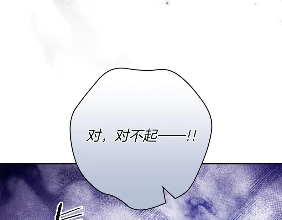 《只想在反派爸爸身边躺平》第3话 可怕的男人 第167页