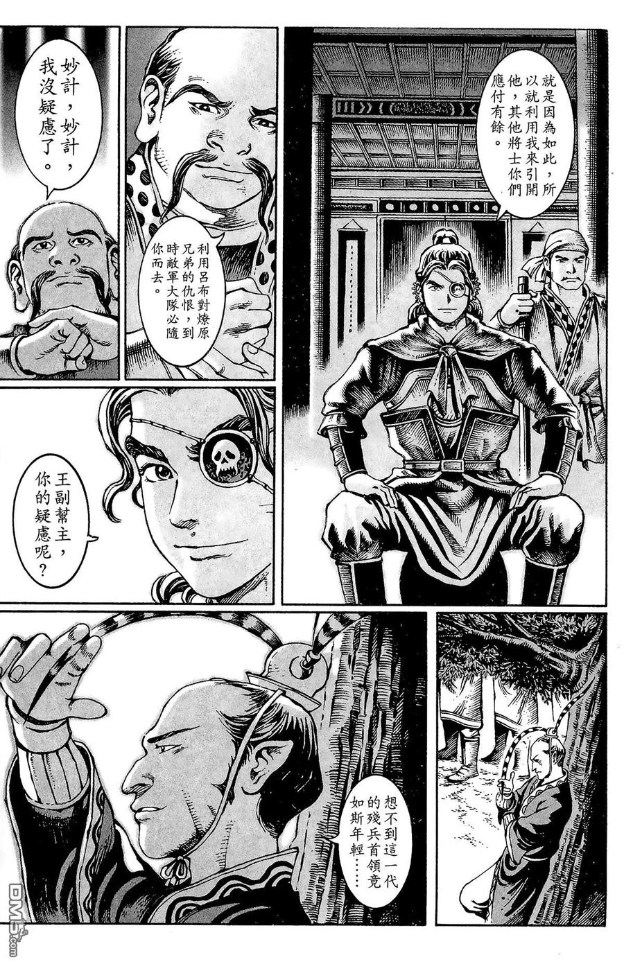 火凤燎原 第3卷 第18页