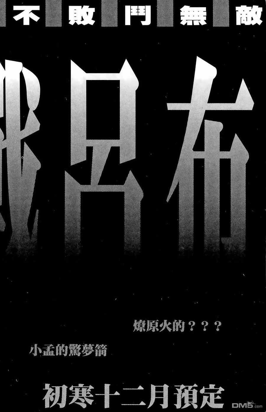 火凤燎原 第3卷 第207页