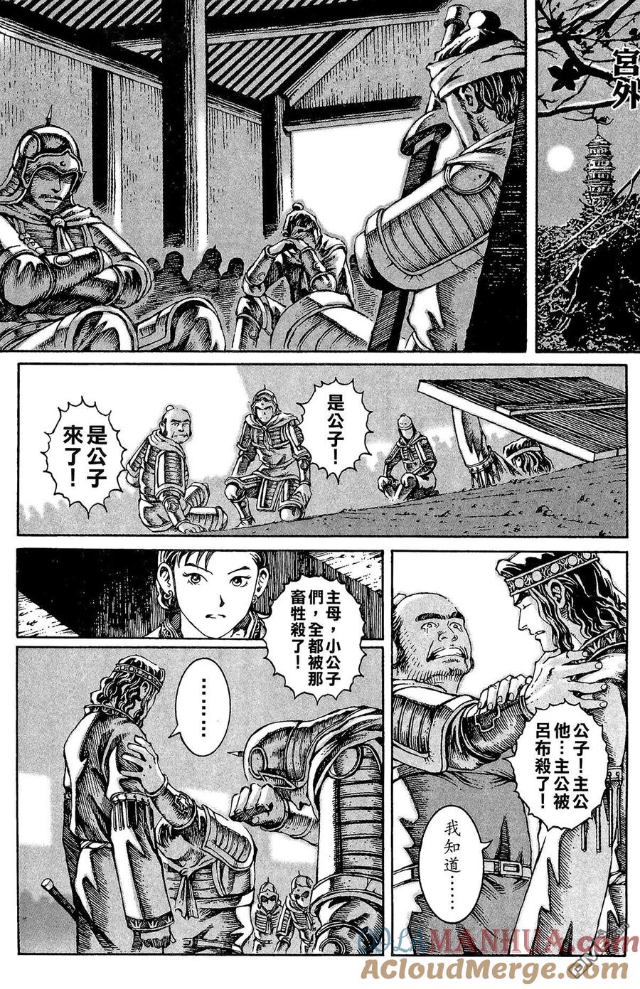 火凤燎原 第3卷 第141页