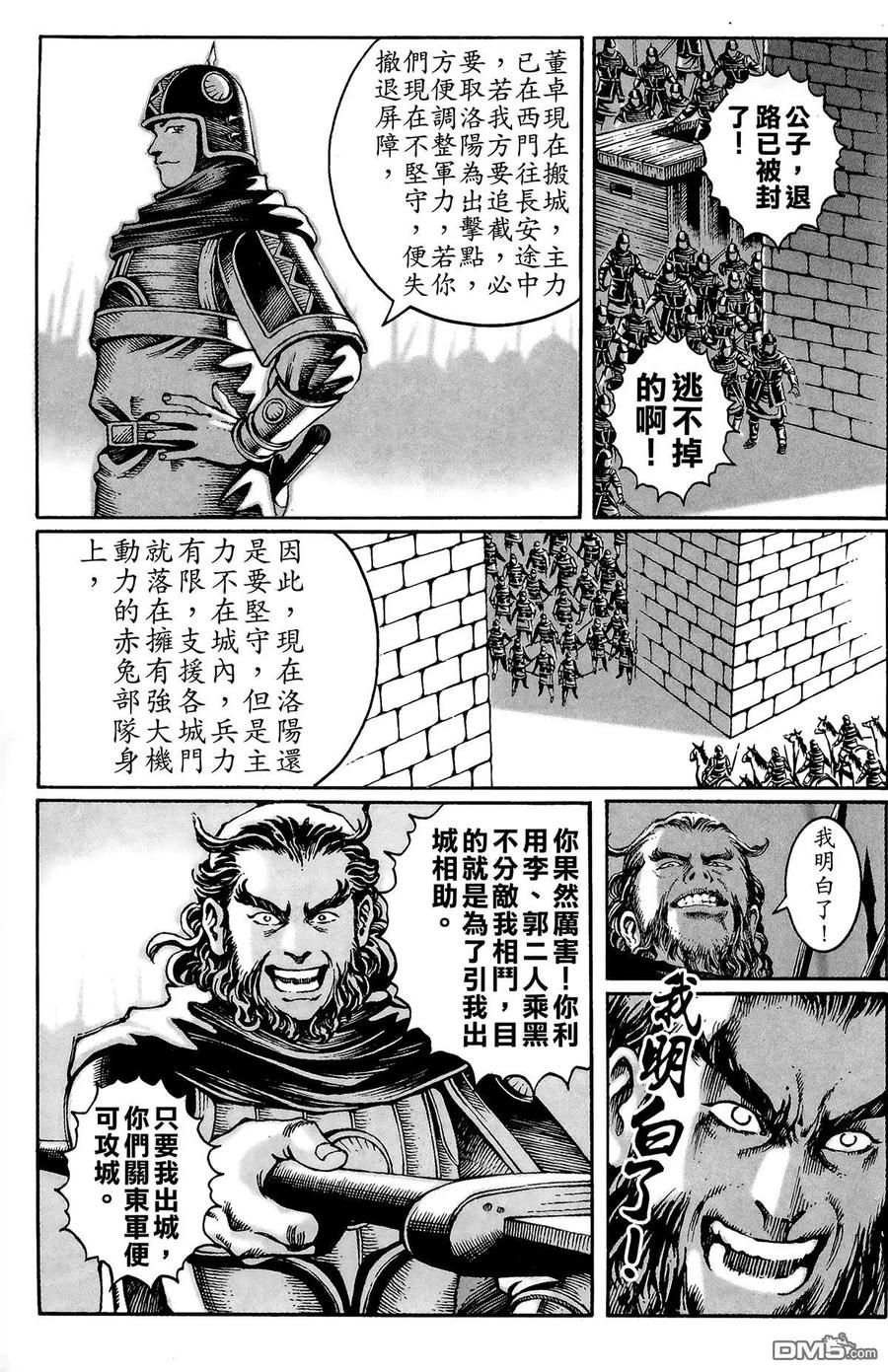 火凤燎原 第3卷 第160页