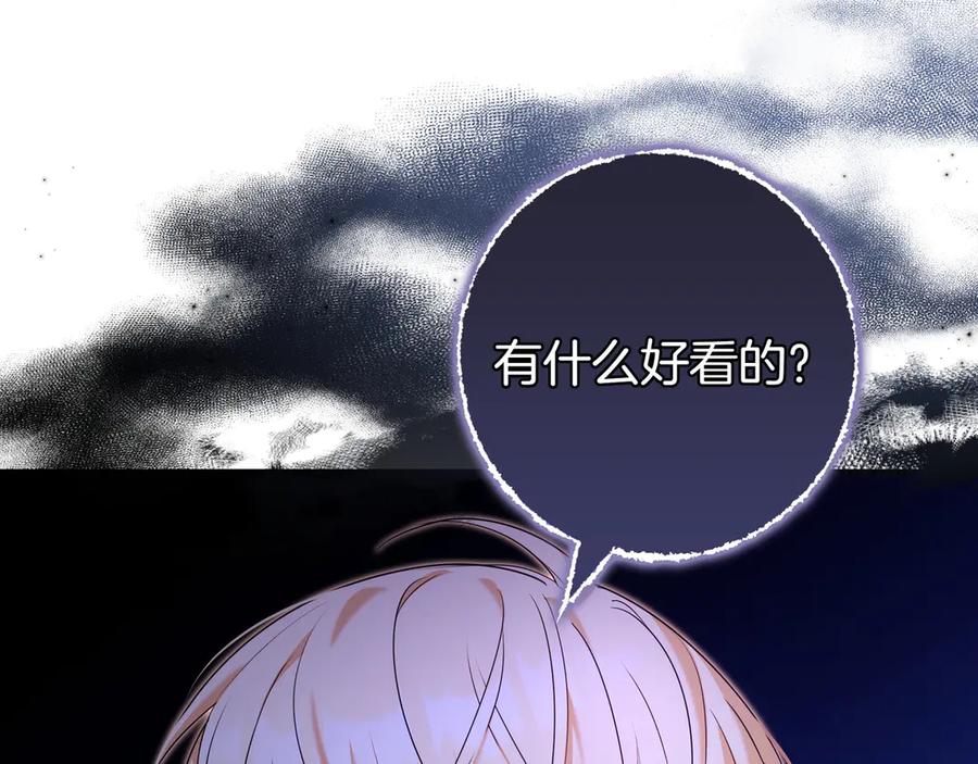 《只想在反派爸爸身边躺平》第3话 可怕的男人 第164页