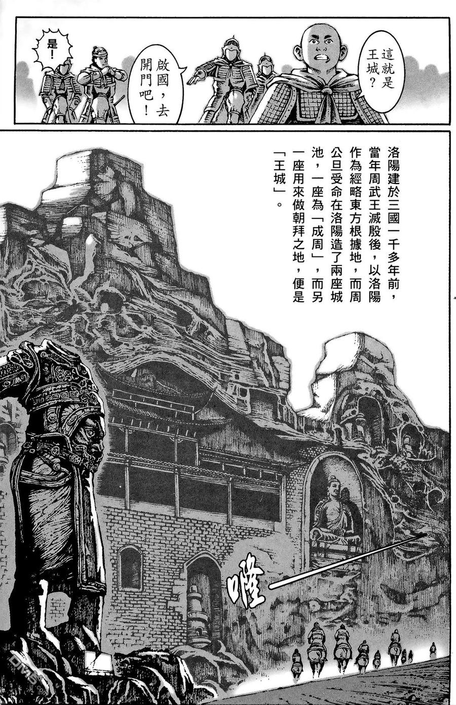 火凤燎原 第3卷 第192页