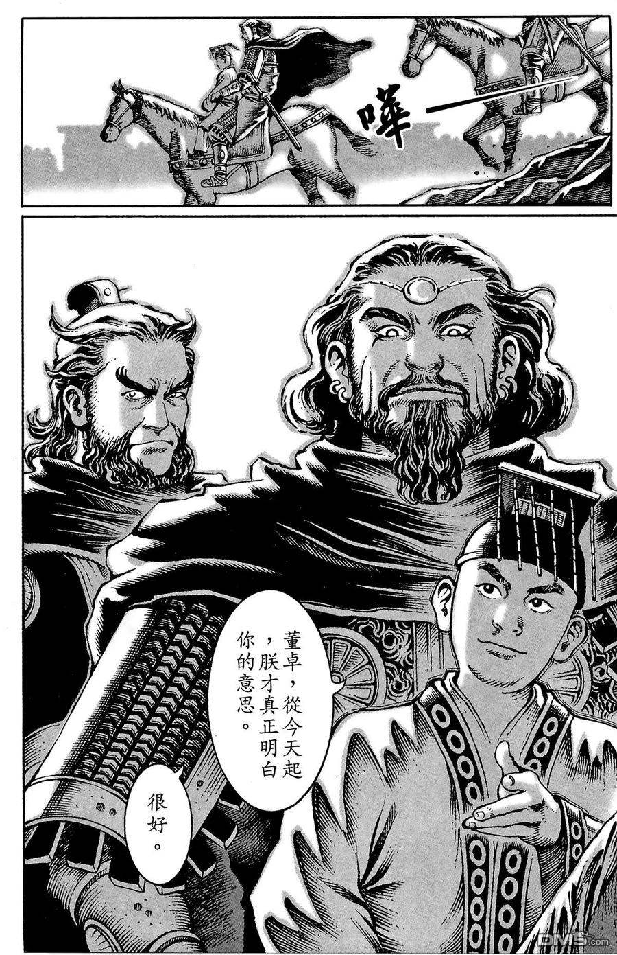 火凤燎原 第3卷 第179页