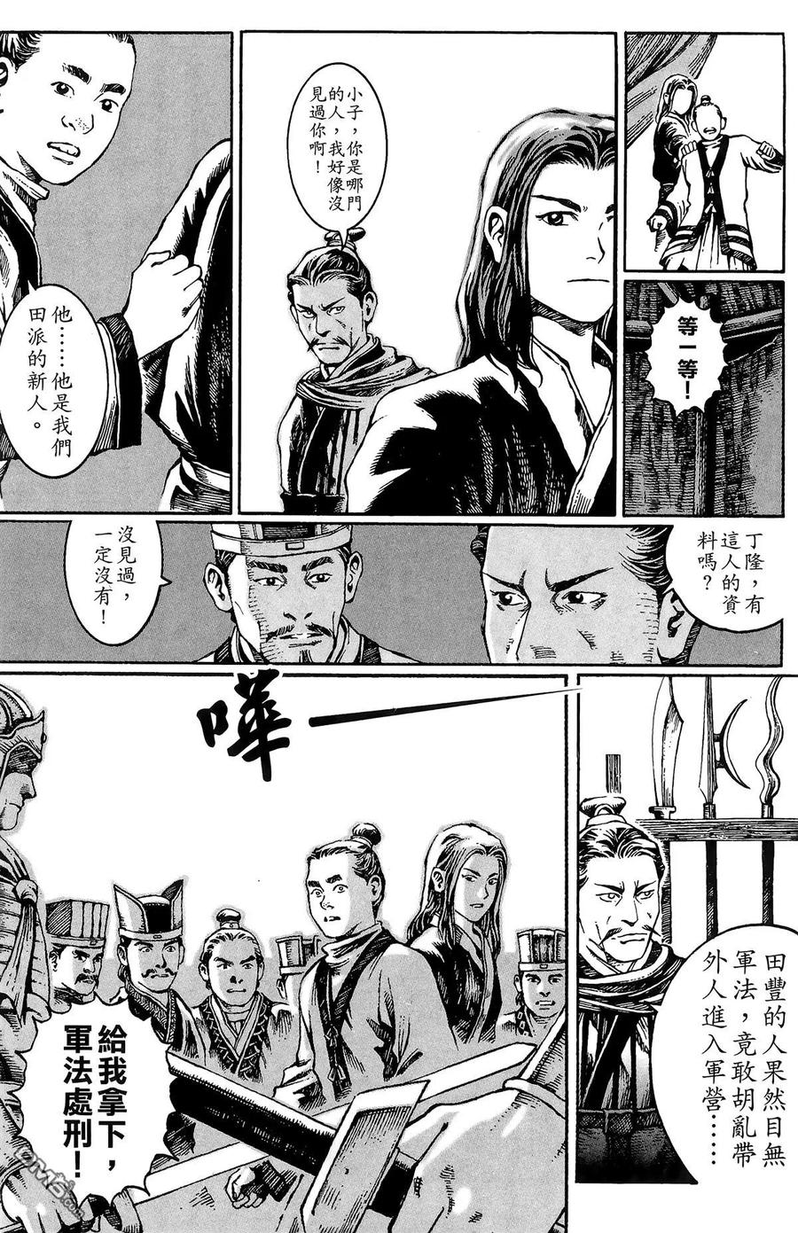 火凤燎原 第3卷 第67页