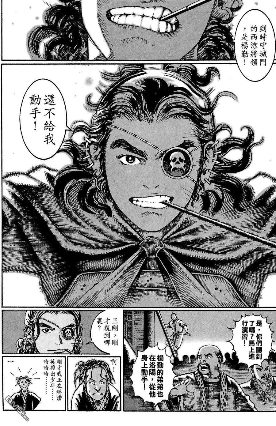 火凤燎原 第3卷 第23页