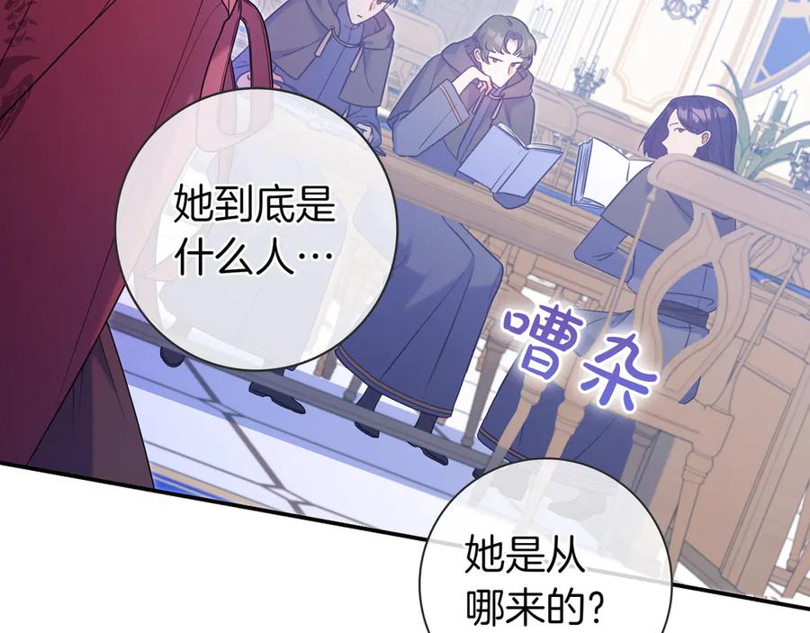 《只想在反派爸爸身边躺平》第3话 可怕的男人 第159页