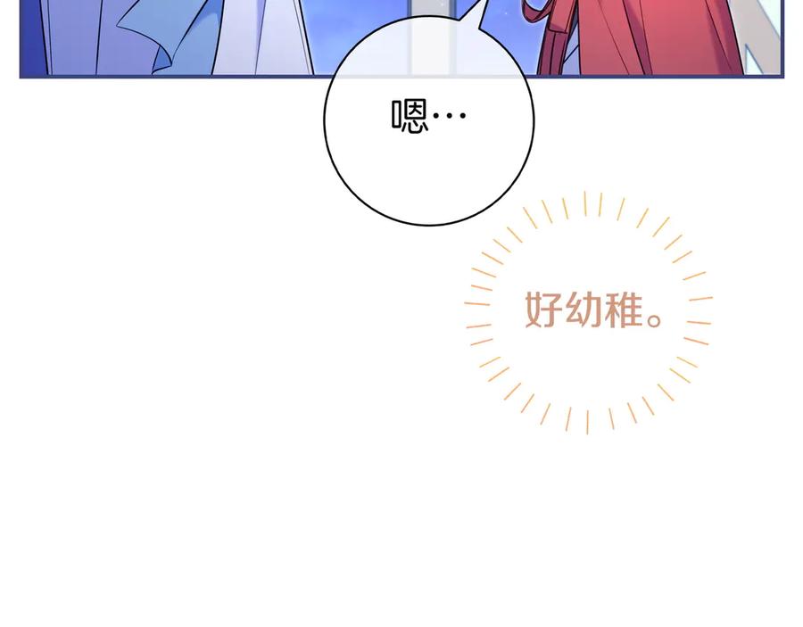 《只想在反派爸爸身边躺平》第3话 可怕的男人 第126页