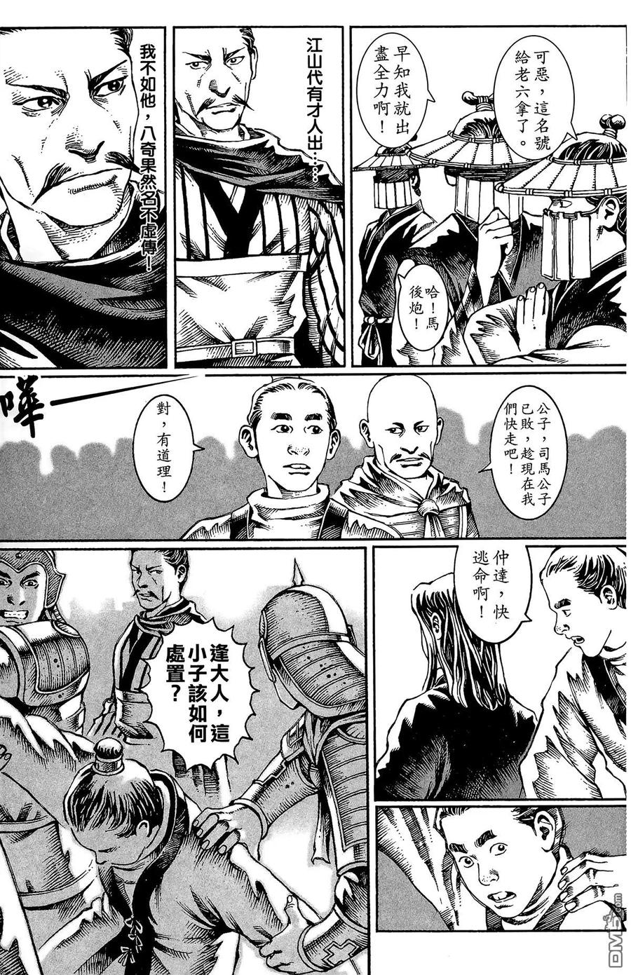火凤燎原 第3卷 第82页