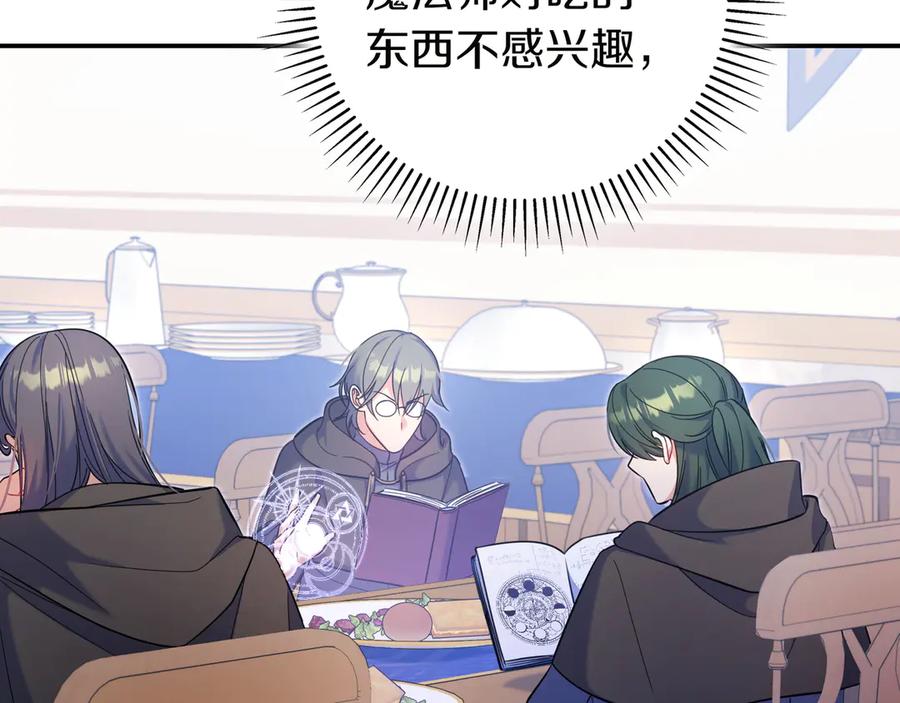 《只想在反派爸爸身边躺平》第3话 可怕的男人 第152页