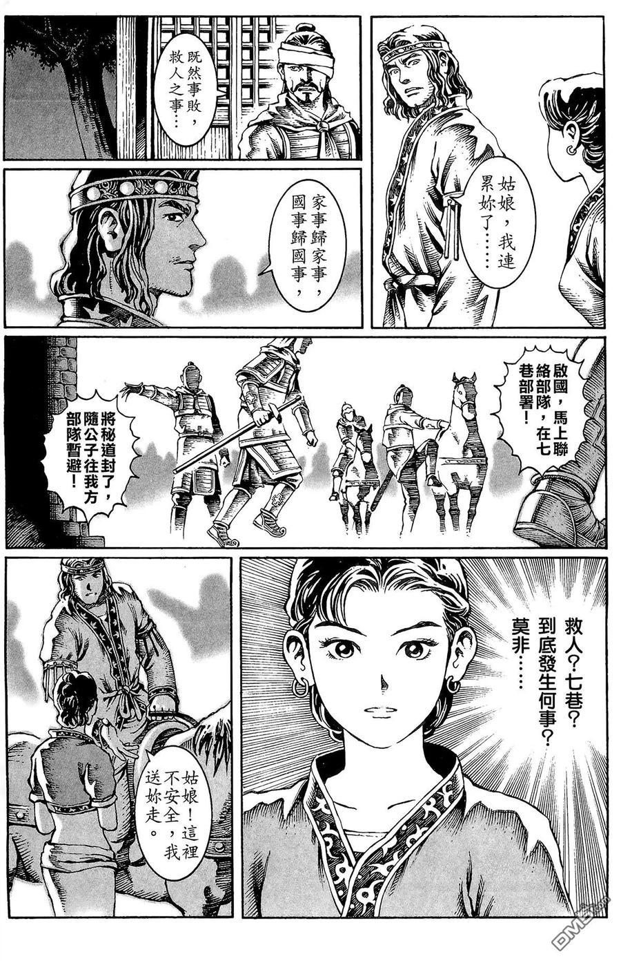 火凤燎原 第3卷 第142页