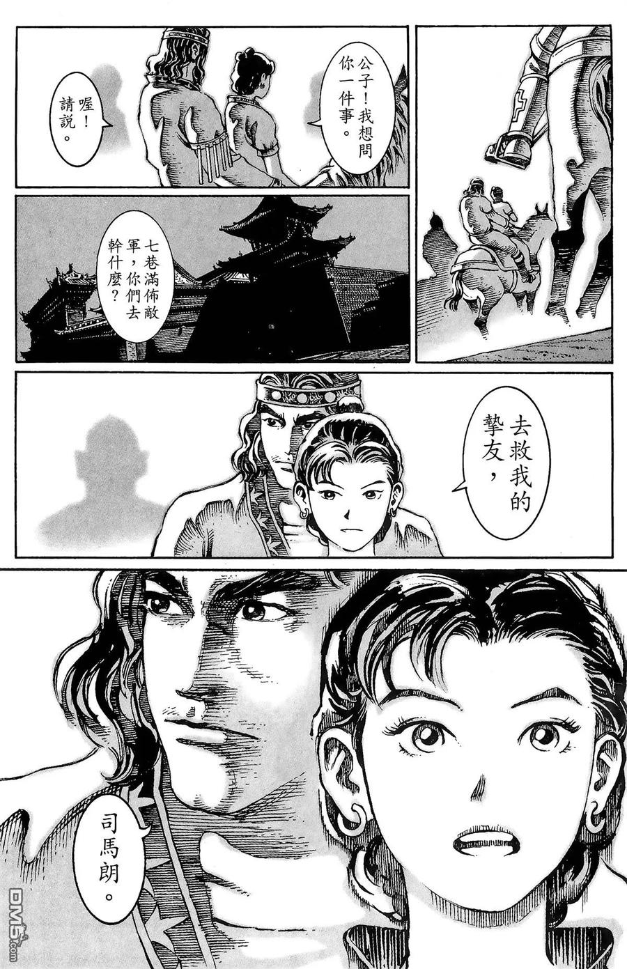 火凤燎原 第3卷 第143页