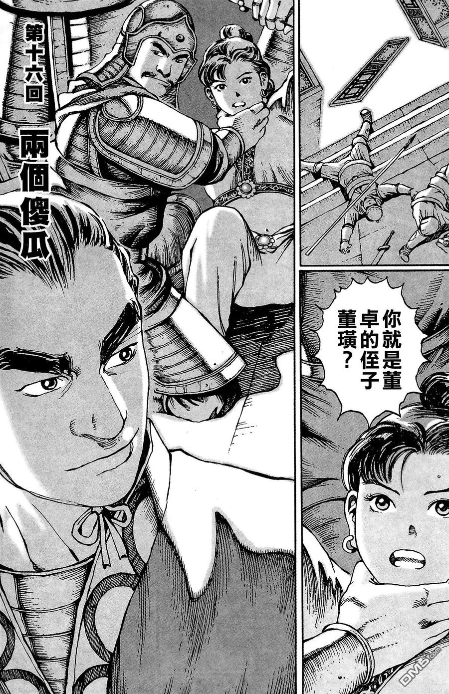 火凤燎原 第3卷 第26页