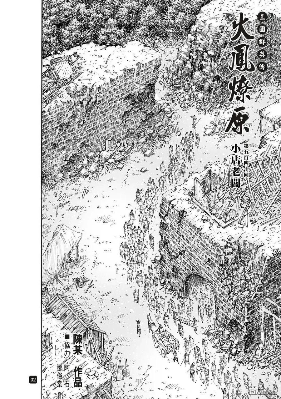 火凤燎原 第540回 小店老板 第4页