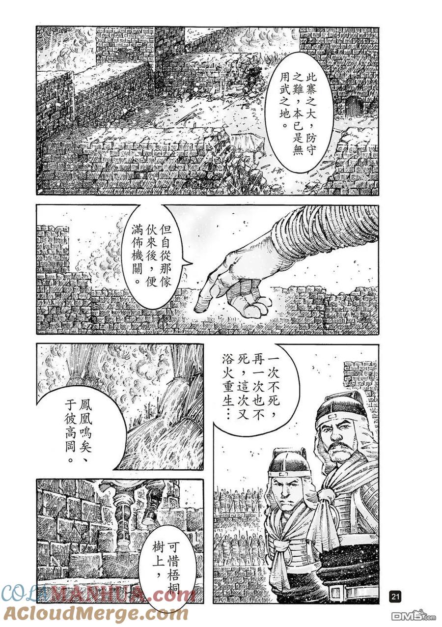 火凤燎原 第540回 小店老板 第23页