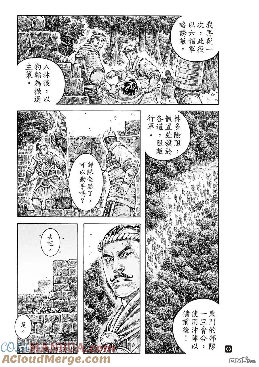 火凤燎原 第540回 小店老板 第5页